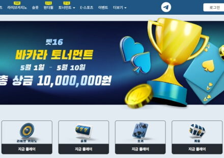 벳16 회원가입