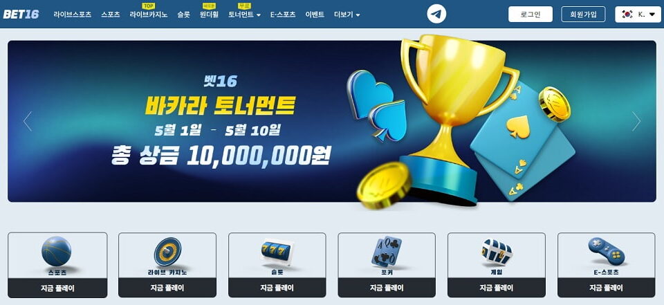 벳16 회원가입