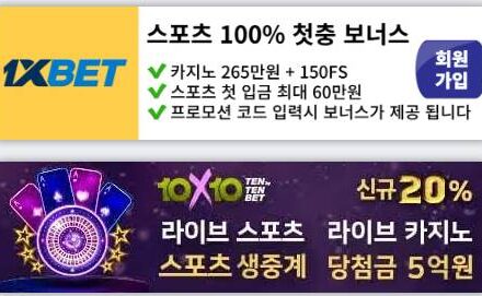토토사이트